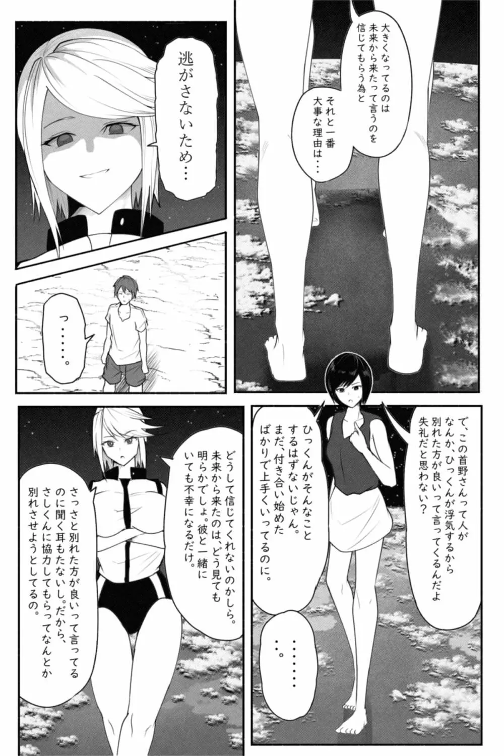 CHECK -未来から来た超巨人- - page11