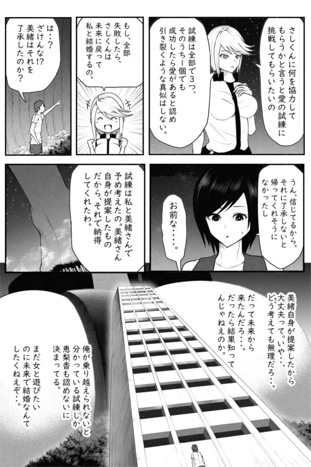 CHECK -未来から来た超巨人- - page12