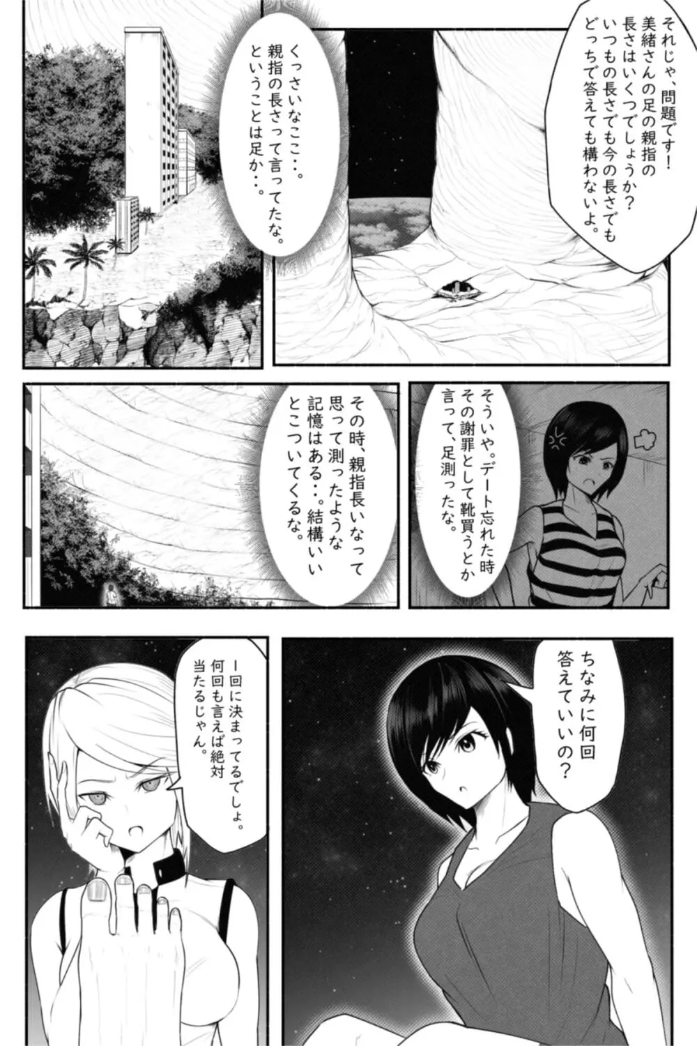 CHECK -未来から来た超巨人- - page14