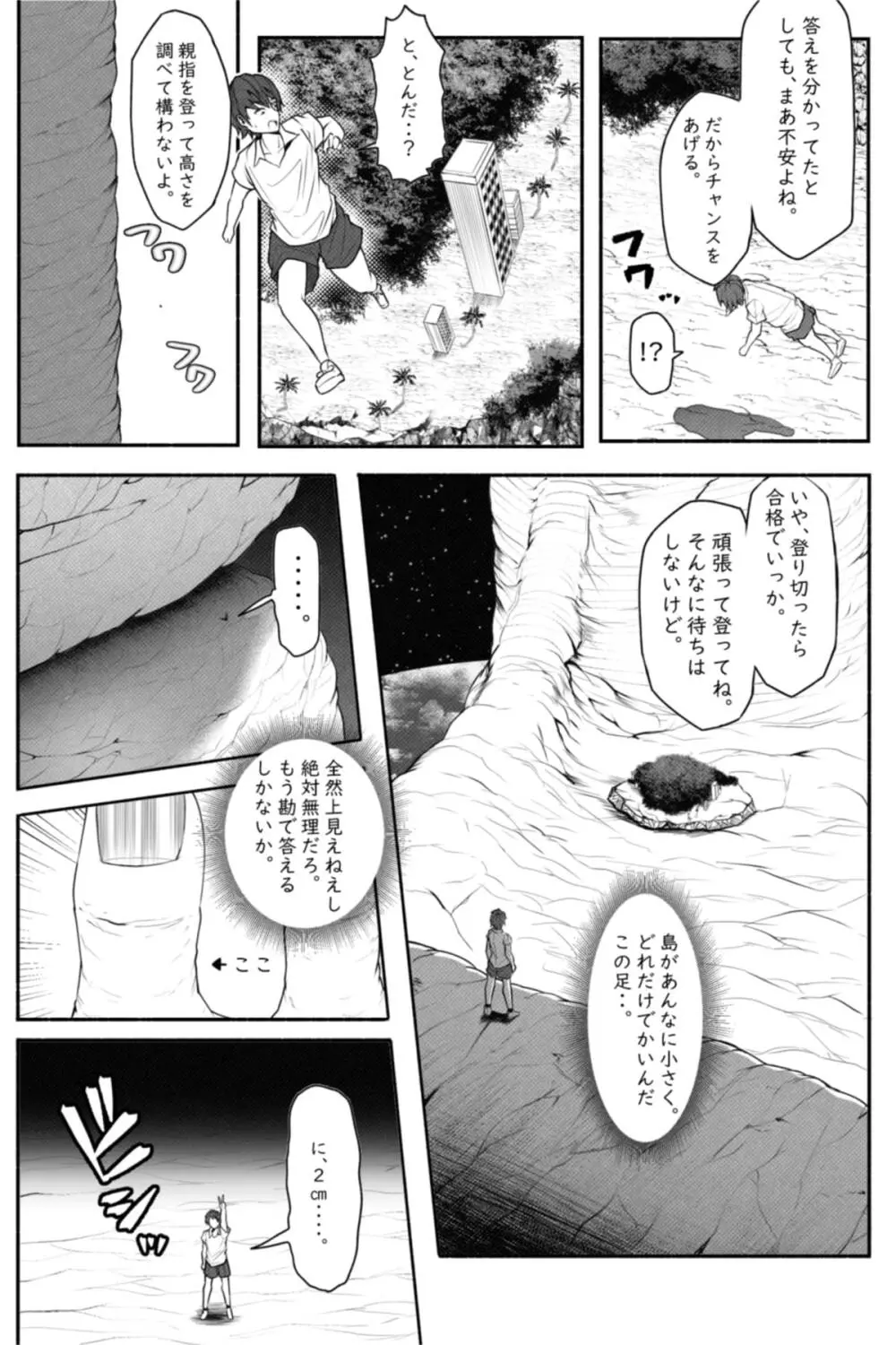 CHECK -未来から来た超巨人- - page15