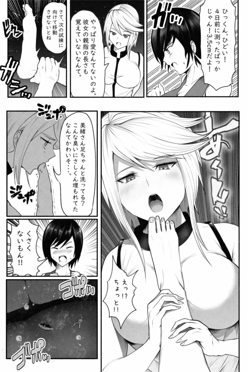 CHECK -未来から来た超巨人- - page16