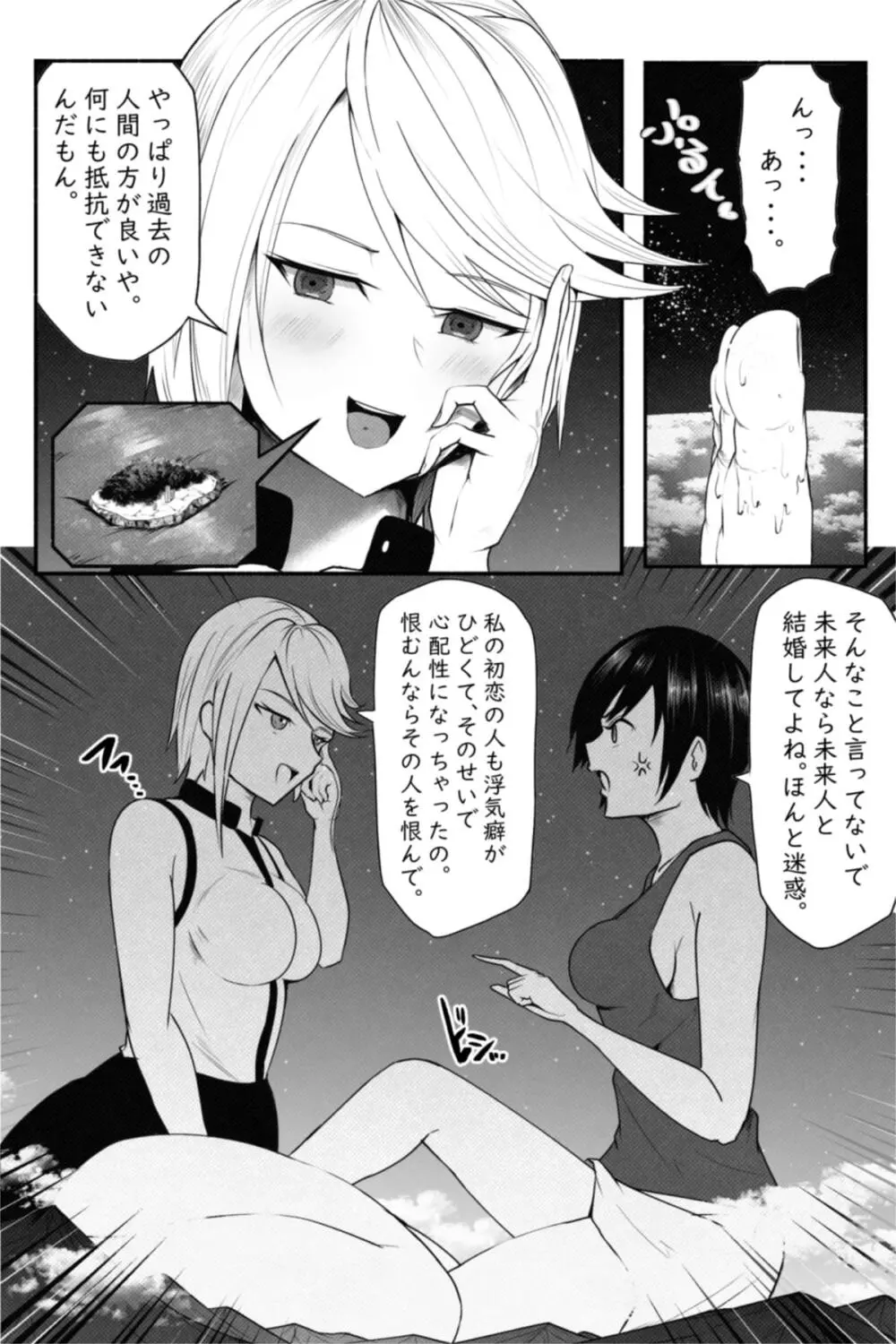 CHECK -未来から来た超巨人- - page17