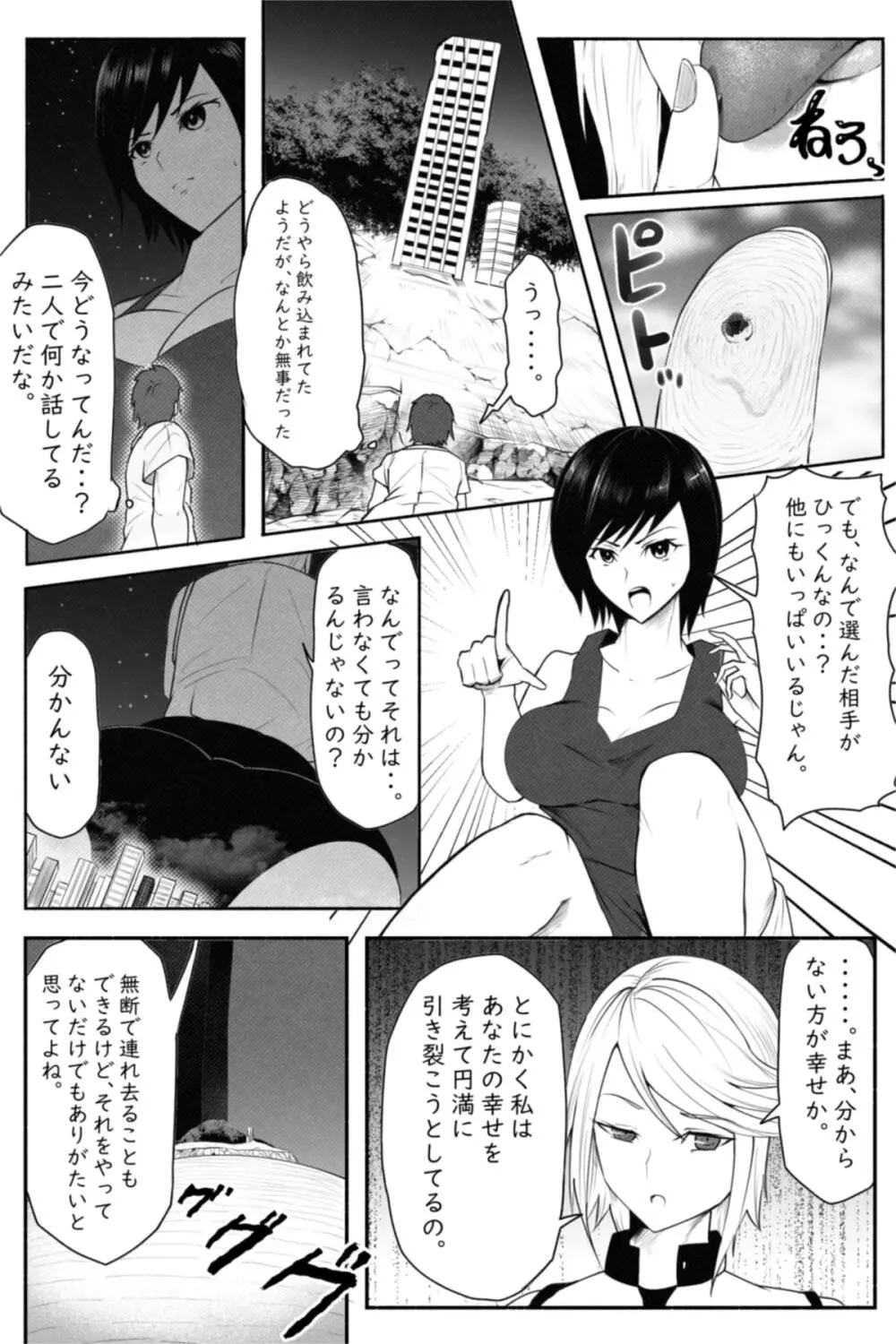 CHECK -未来から来た超巨人- - page18