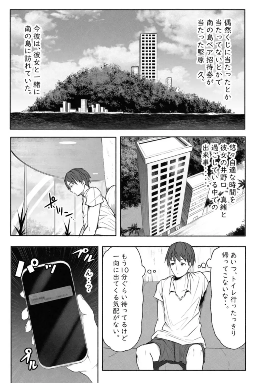 CHECK -未来から来た超巨人- - page2