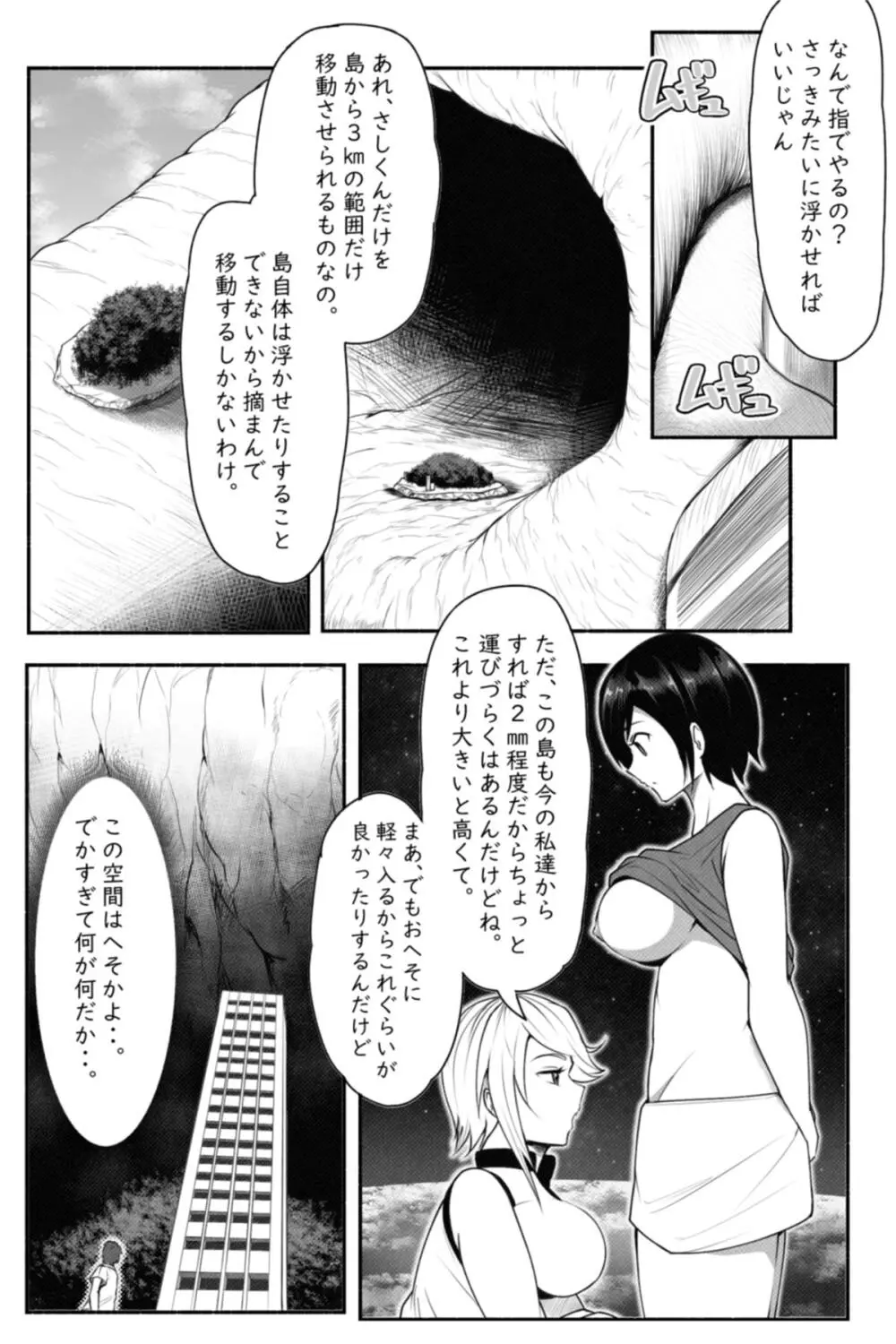 CHECK -未来から来た超巨人- - page20