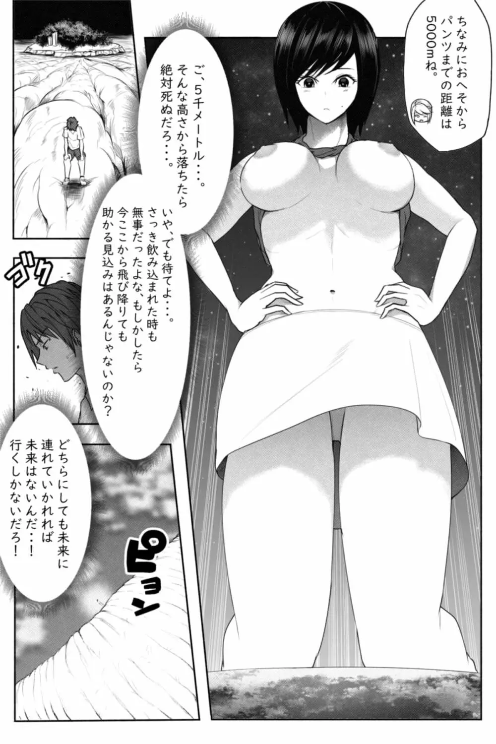 CHECK -未来から来た超巨人- - page22