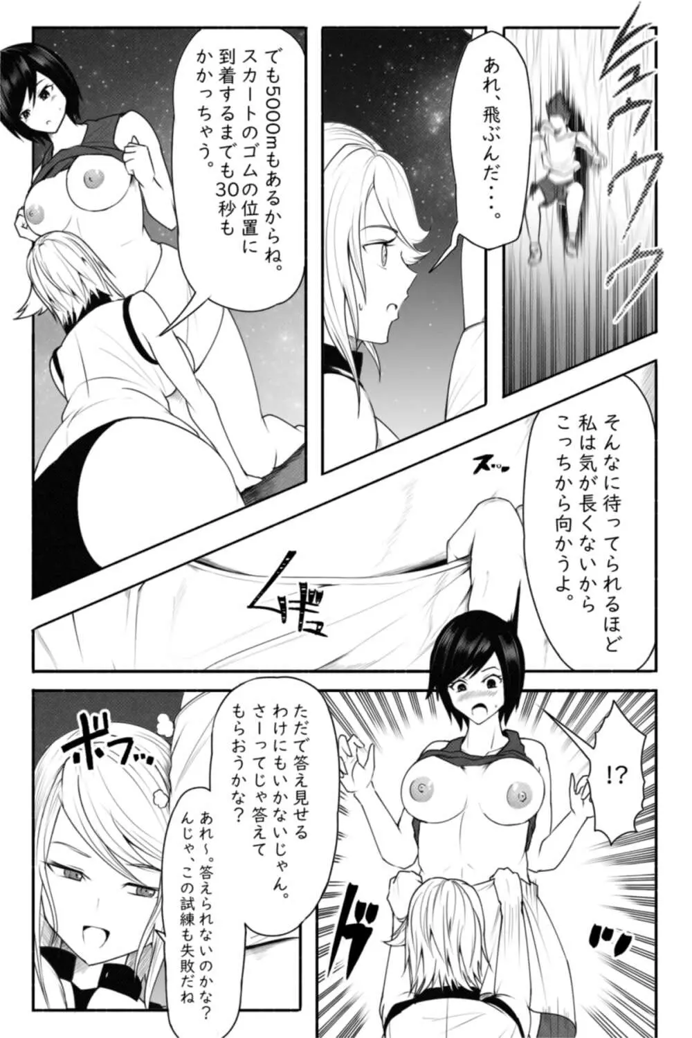 CHECK -未来から来た超巨人- - page23