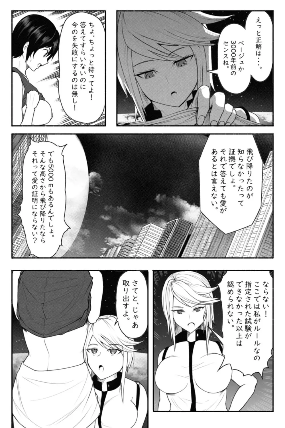 CHECK -未来から来た超巨人- - page24