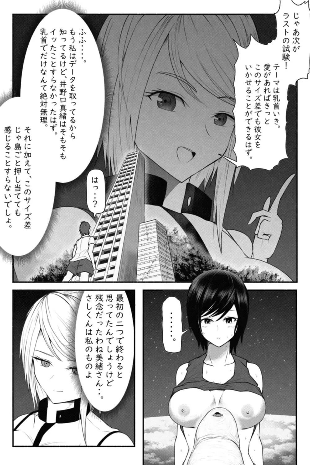 CHECK -未来から来た超巨人- - page26