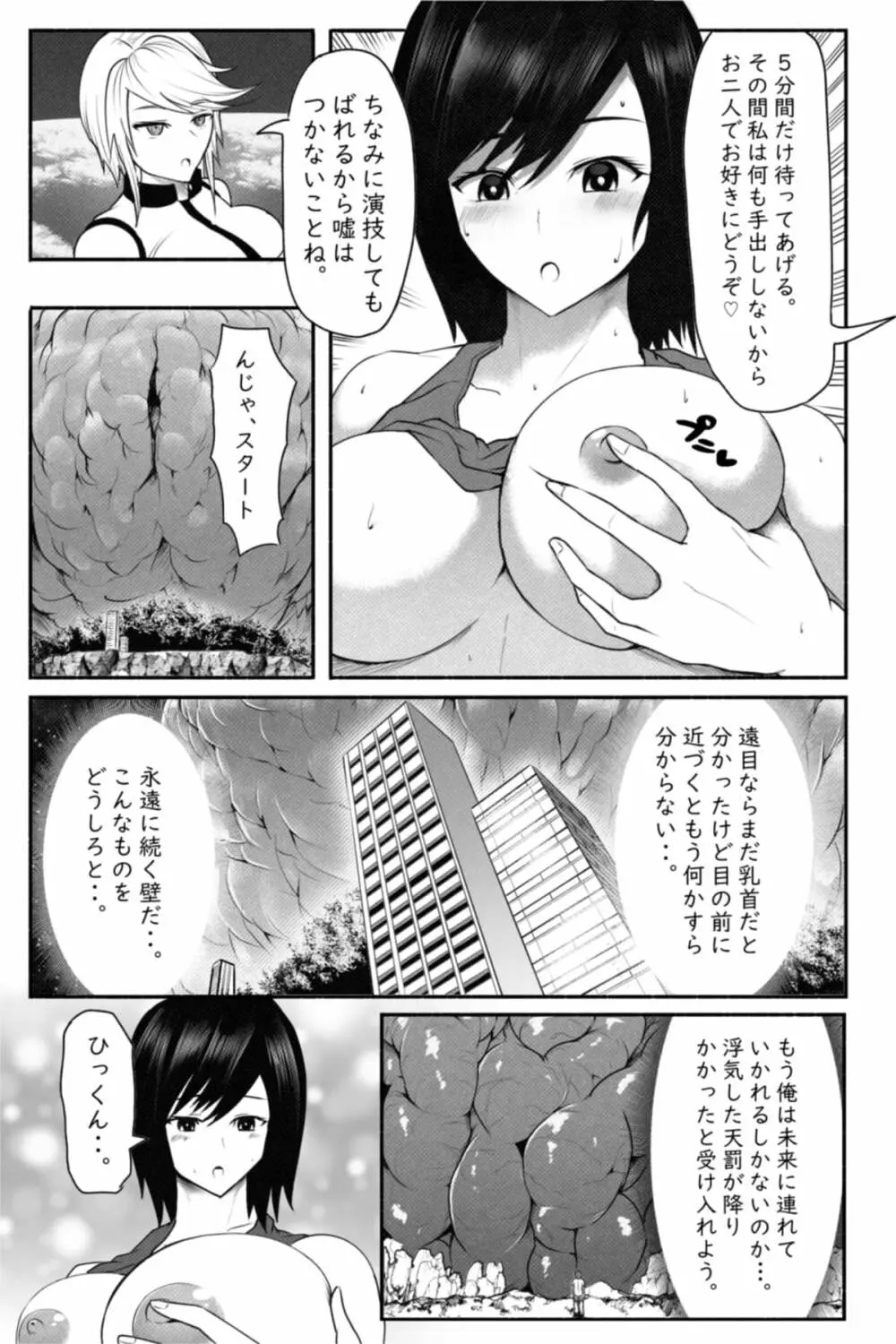 CHECK -未来から来た超巨人- - page27