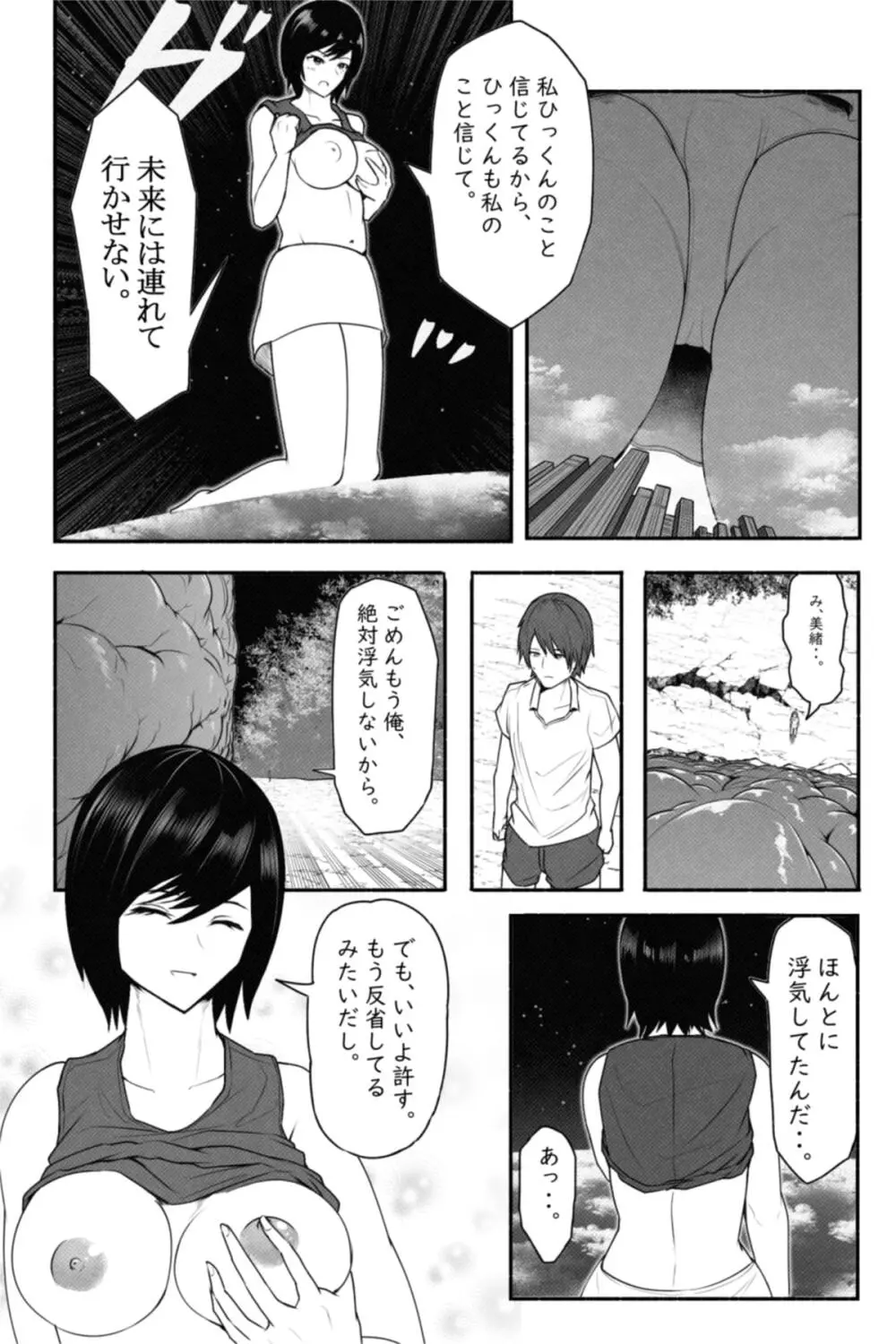 CHECK -未来から来た超巨人- - page28