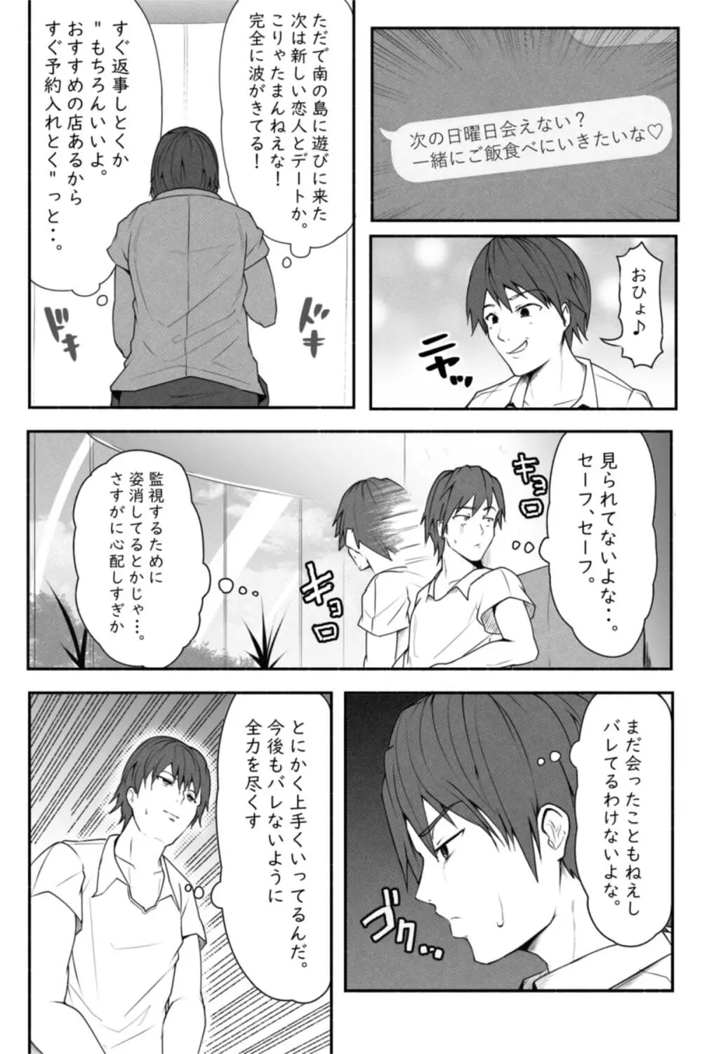 CHECK -未来から来た超巨人- - page3