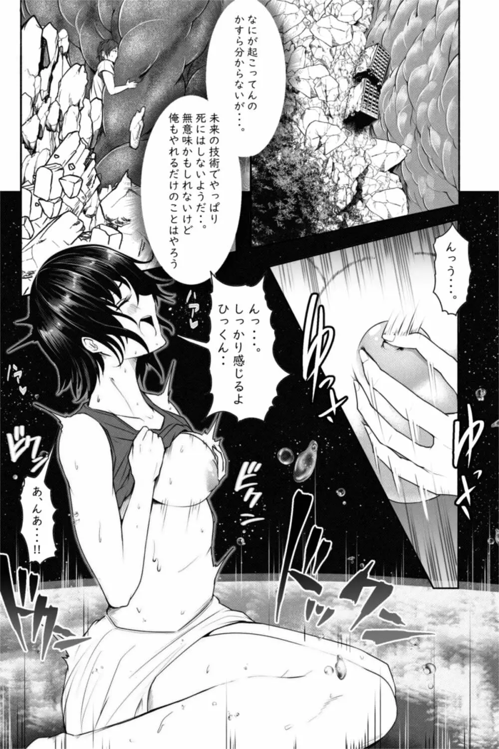 CHECK -未来から来た超巨人- - page30