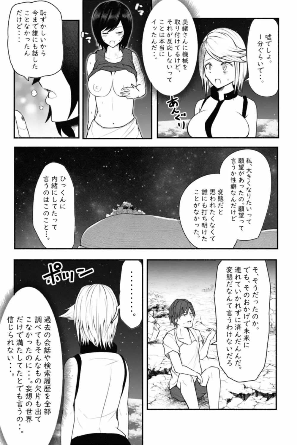 CHECK -未来から来た超巨人- - page32