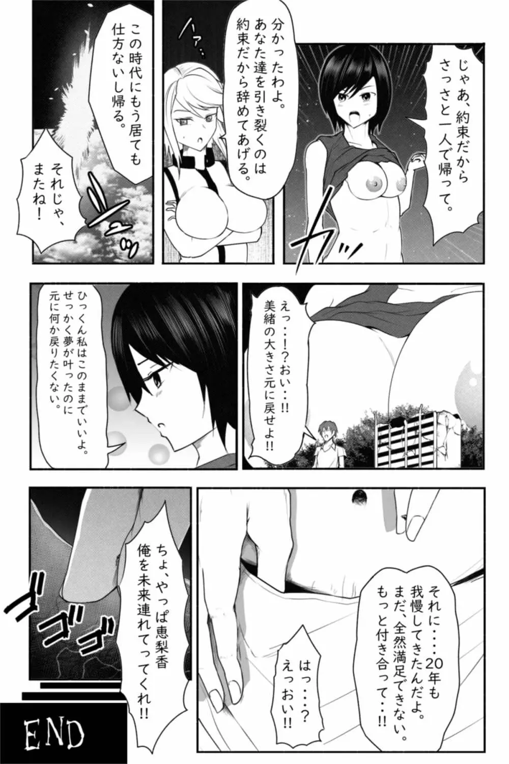 CHECK -未来から来た超巨人- - page33