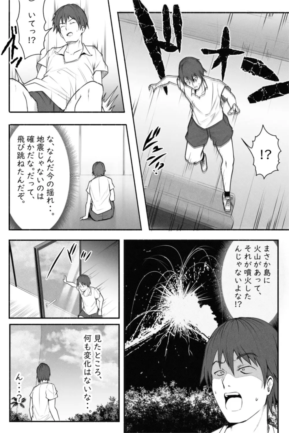 CHECK -未来から来た超巨人- - page4