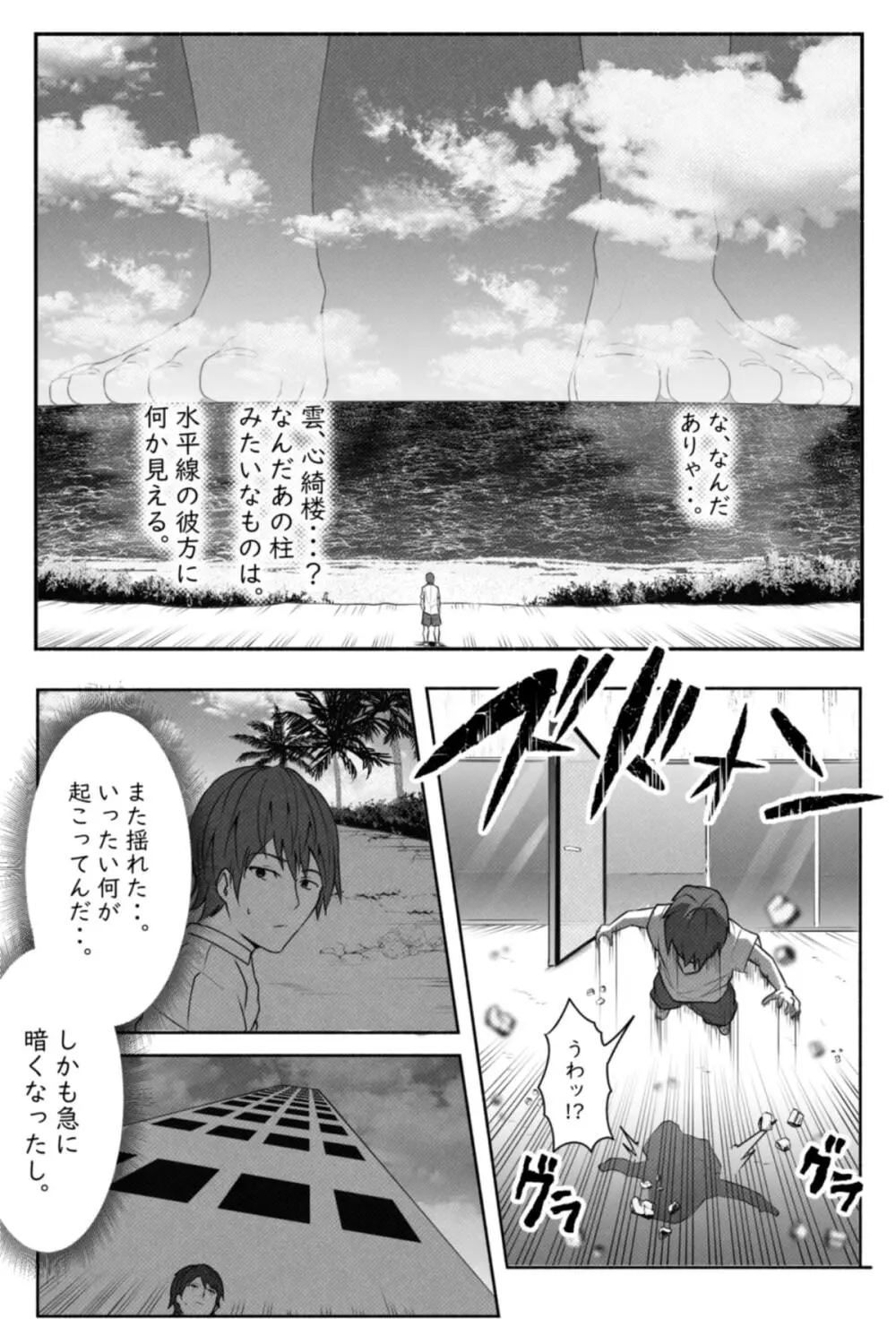 CHECK -未来から来た超巨人- - page5