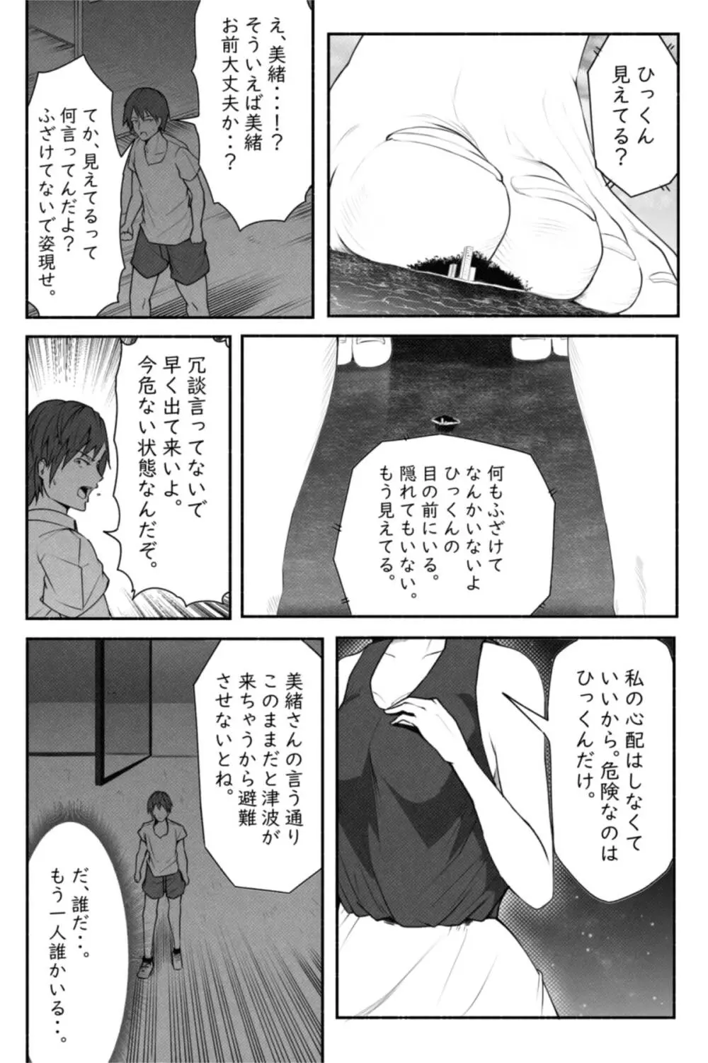 CHECK -未来から来た超巨人- - page6