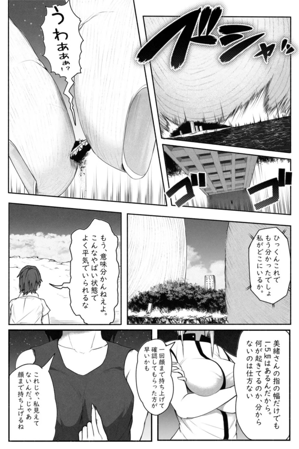 CHECK -未来から来た超巨人- - page7