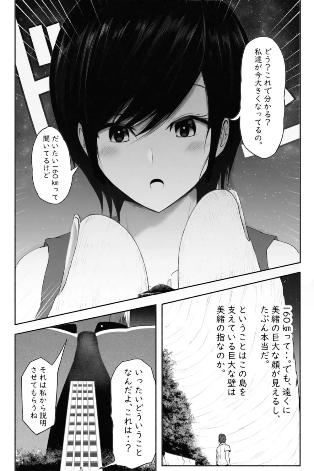 CHECK -未来から来た超巨人- - page8