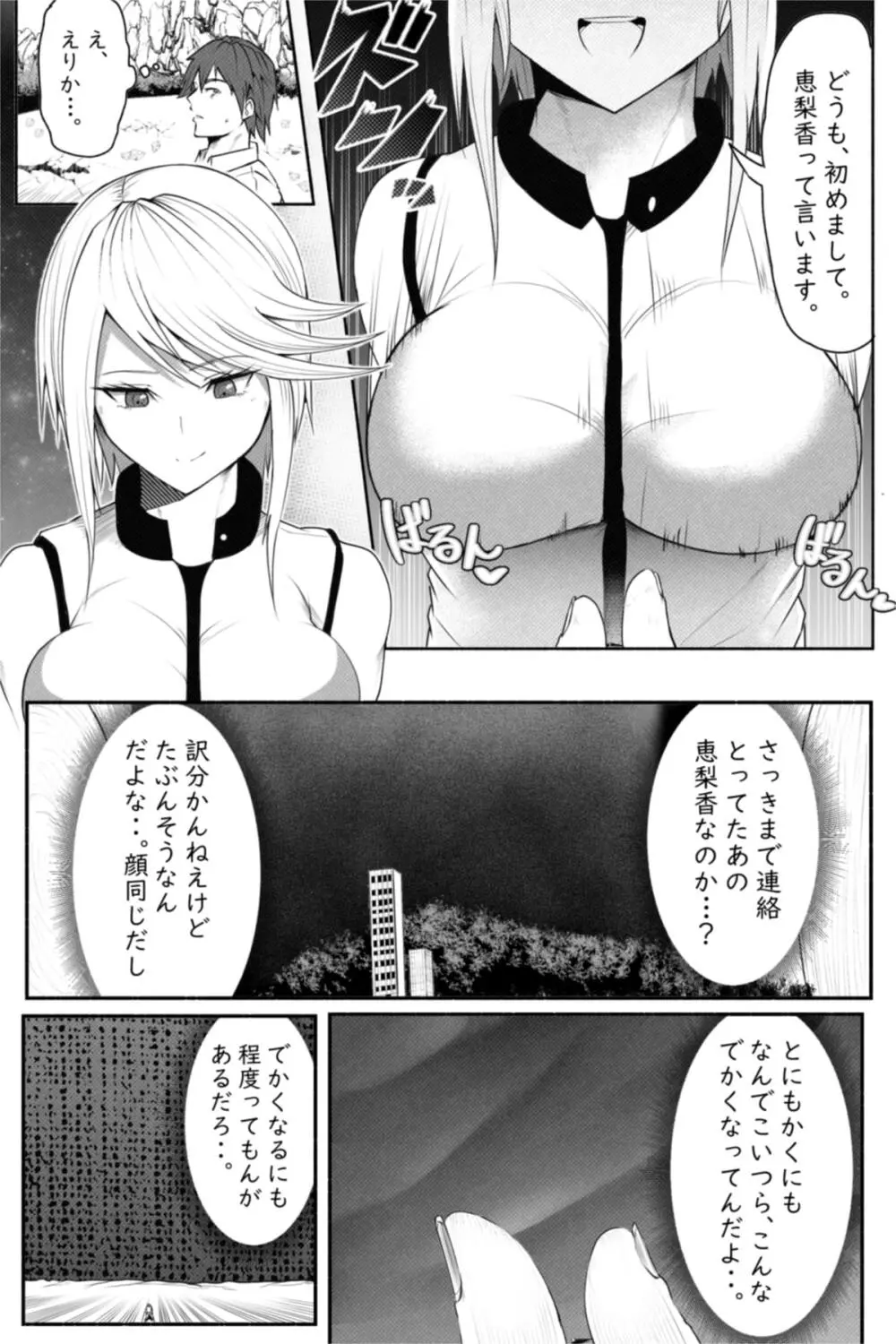 CHECK -未来から来た超巨人- - page9