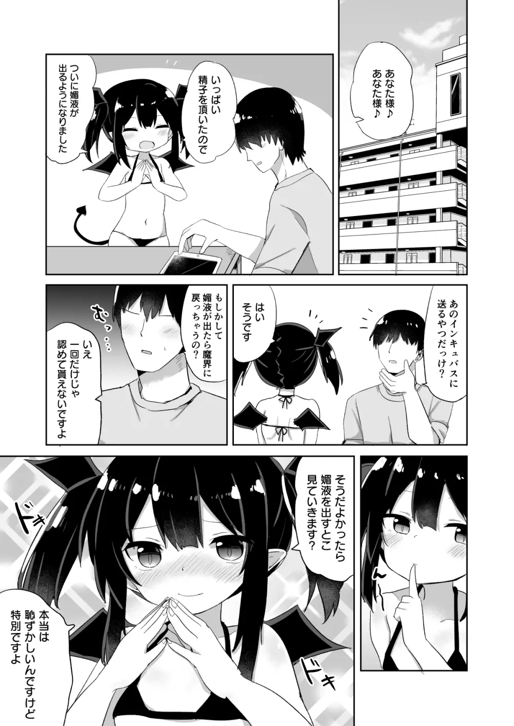 ぽんこつサキュバスちゃん - page26