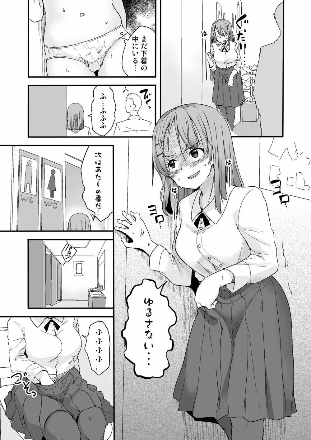 生意気な後輩に小さくなってイタズラを - page11