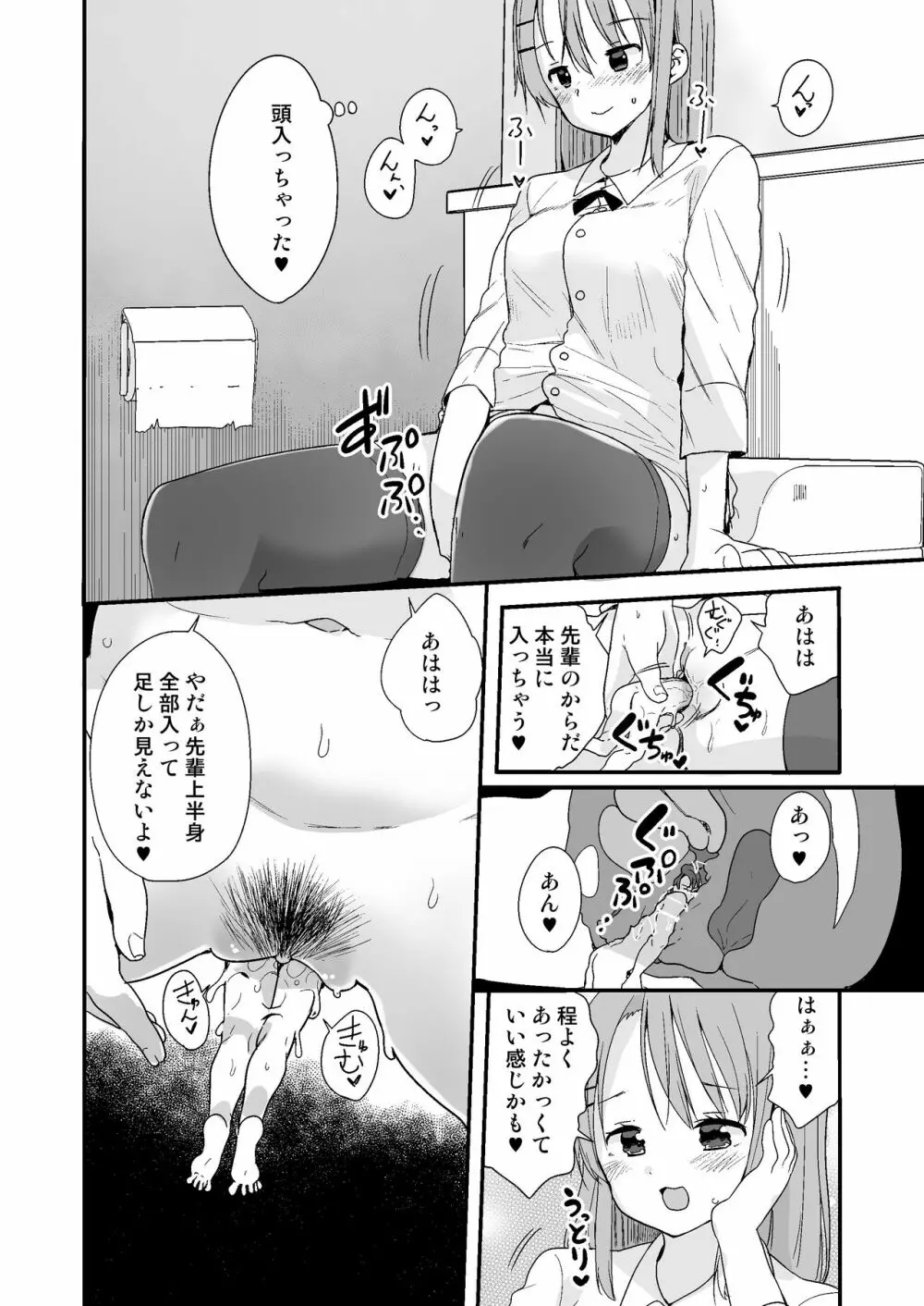 生意気な後輩に小さくなってイタズラを - page16