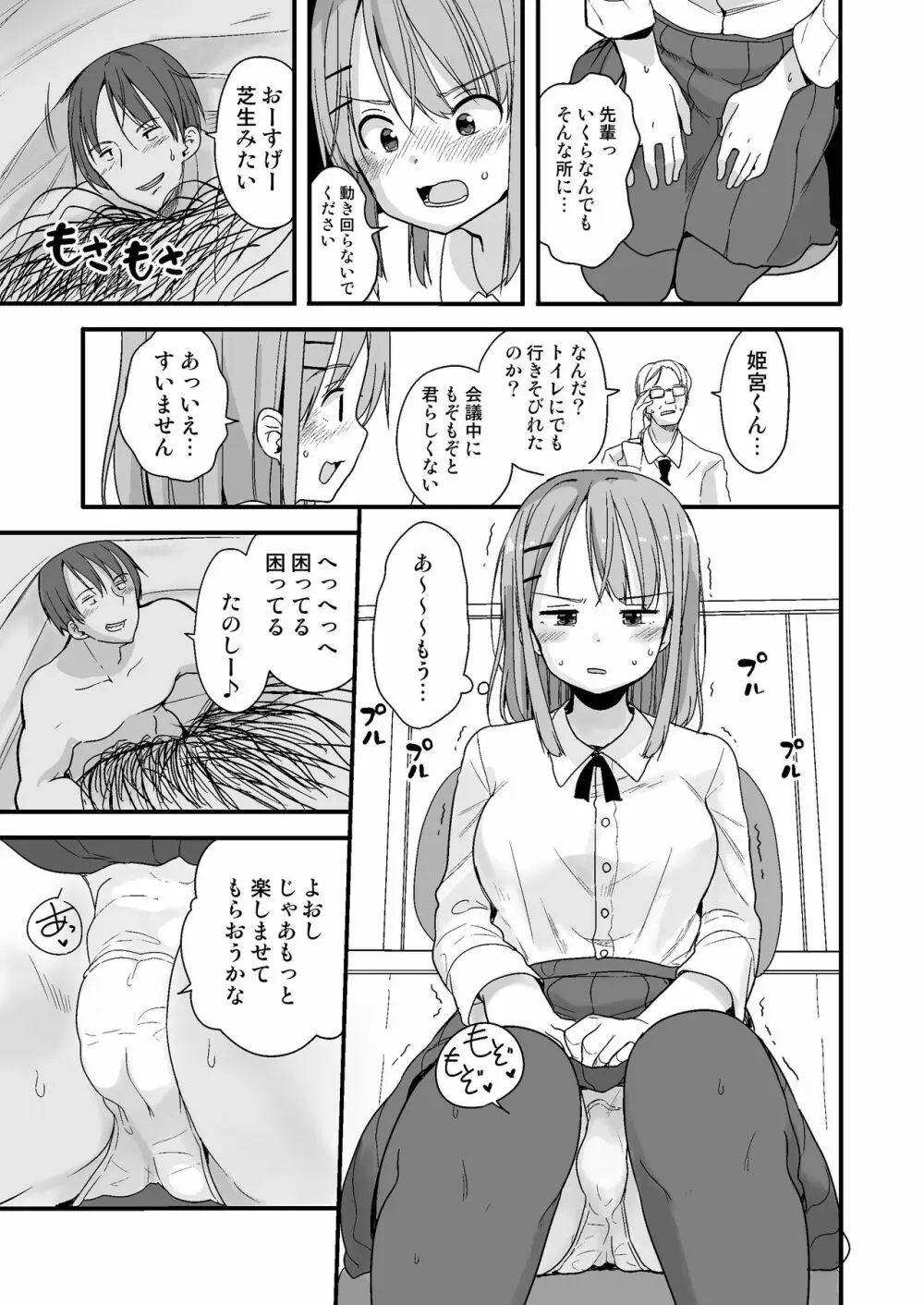 生意気な後輩に小さくなってイタズラを - page7