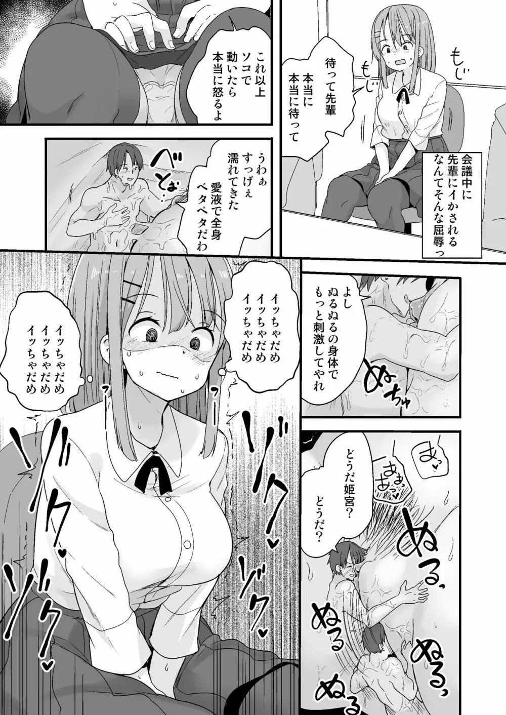 生意気な後輩に小さくなってイタズラを - page9