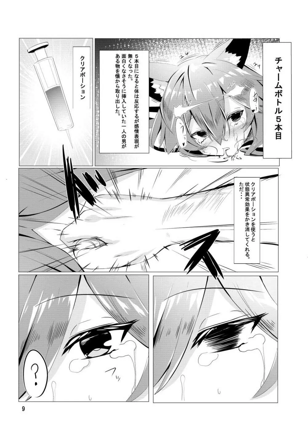 フェンリルちゃんのチャーム本 - page9