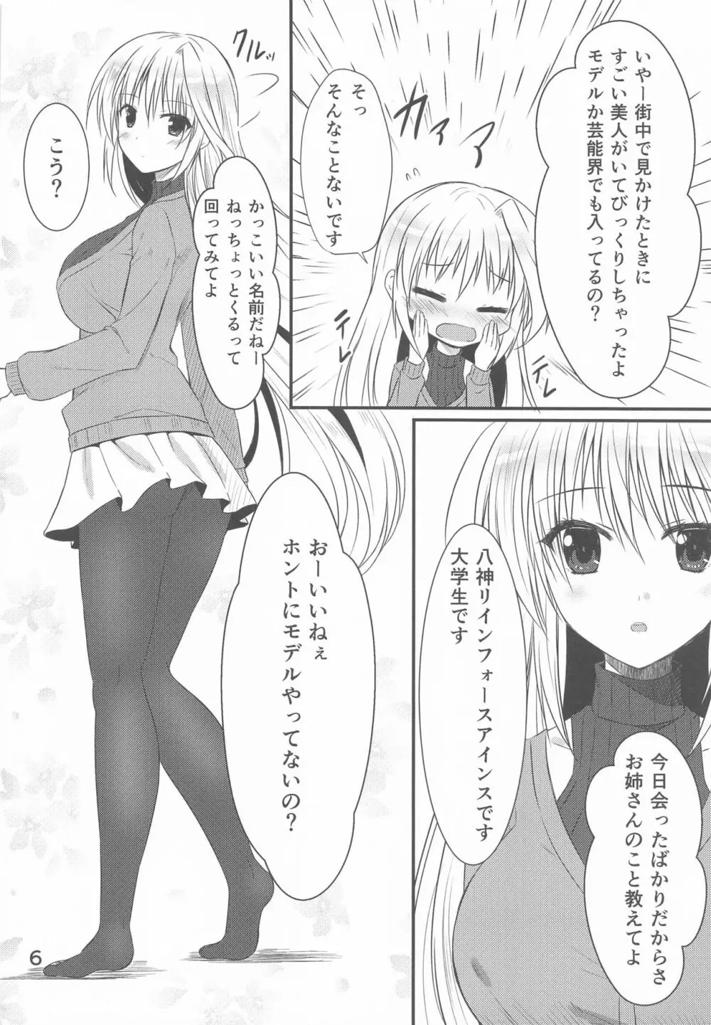 鳴海市で出会ったHなお姉さん - page4