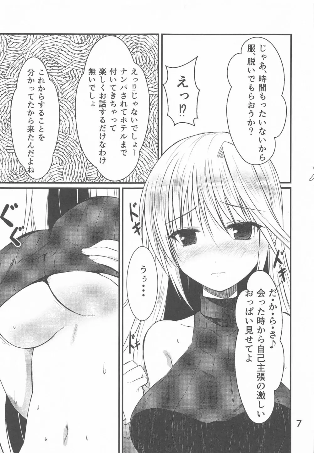 鳴海市で出会ったHなお姉さん - page5