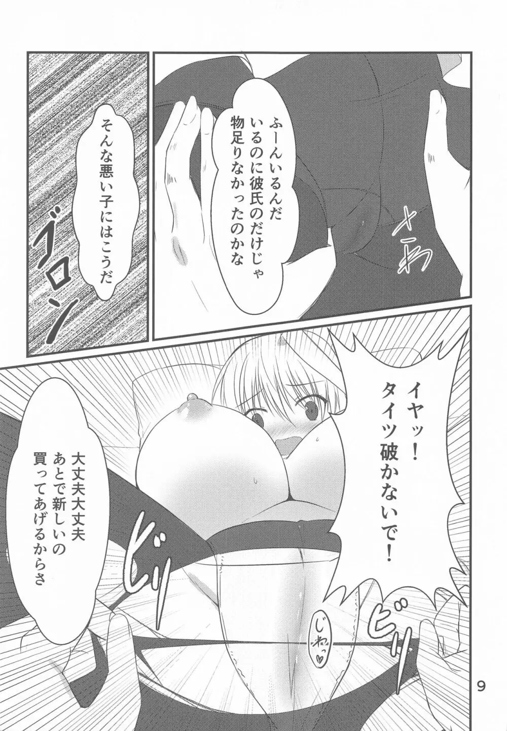 鳴海市で出会ったHなお姉さん - page7