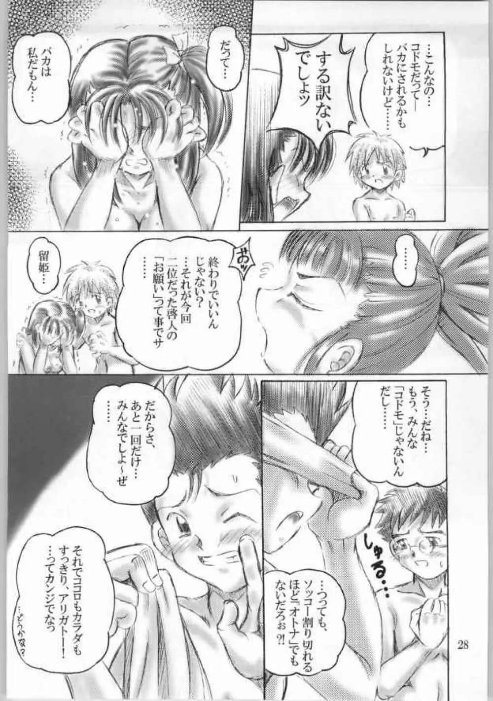 Keyless Children ～シンジュクのコドモたち～ - page27