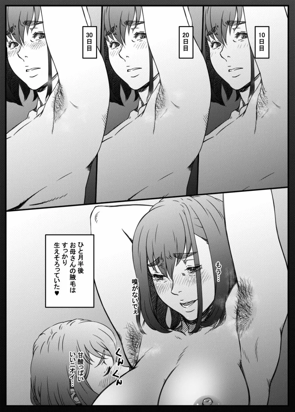 マミコとショウタ 母子のえっちごっこ - page12