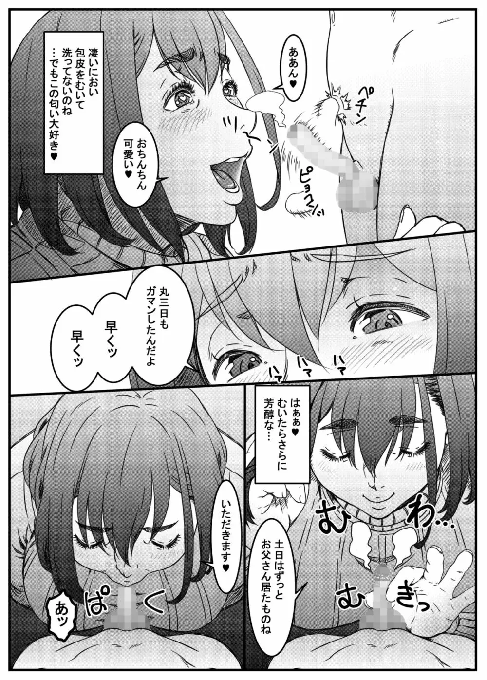 マミコとショウタ 母子のえっちごっこ - page4