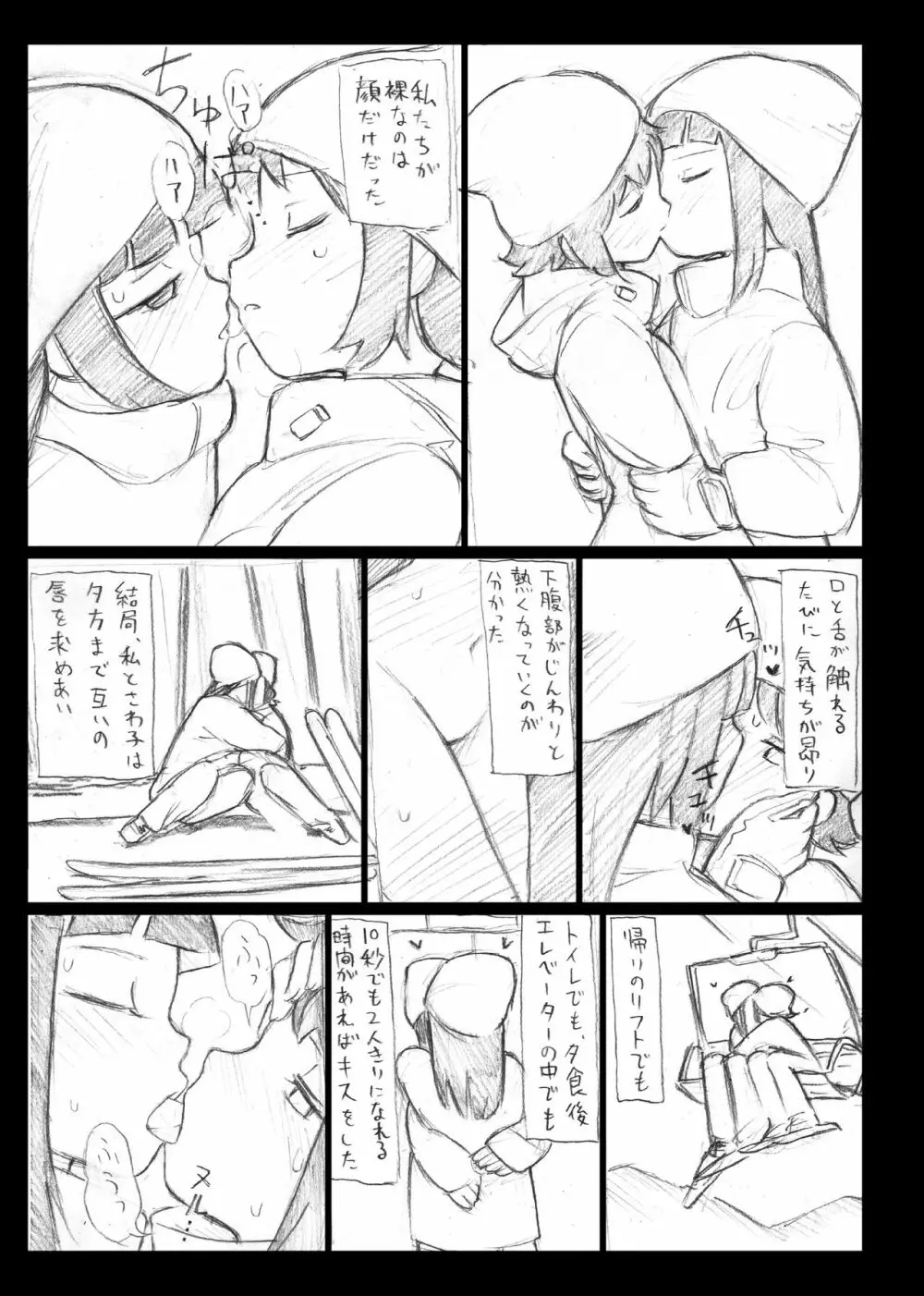 イーガンの連星 - page10