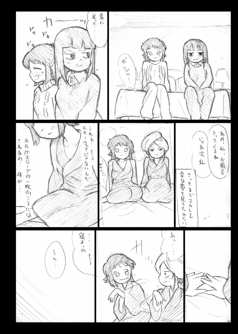 イーガンの連星 - page11