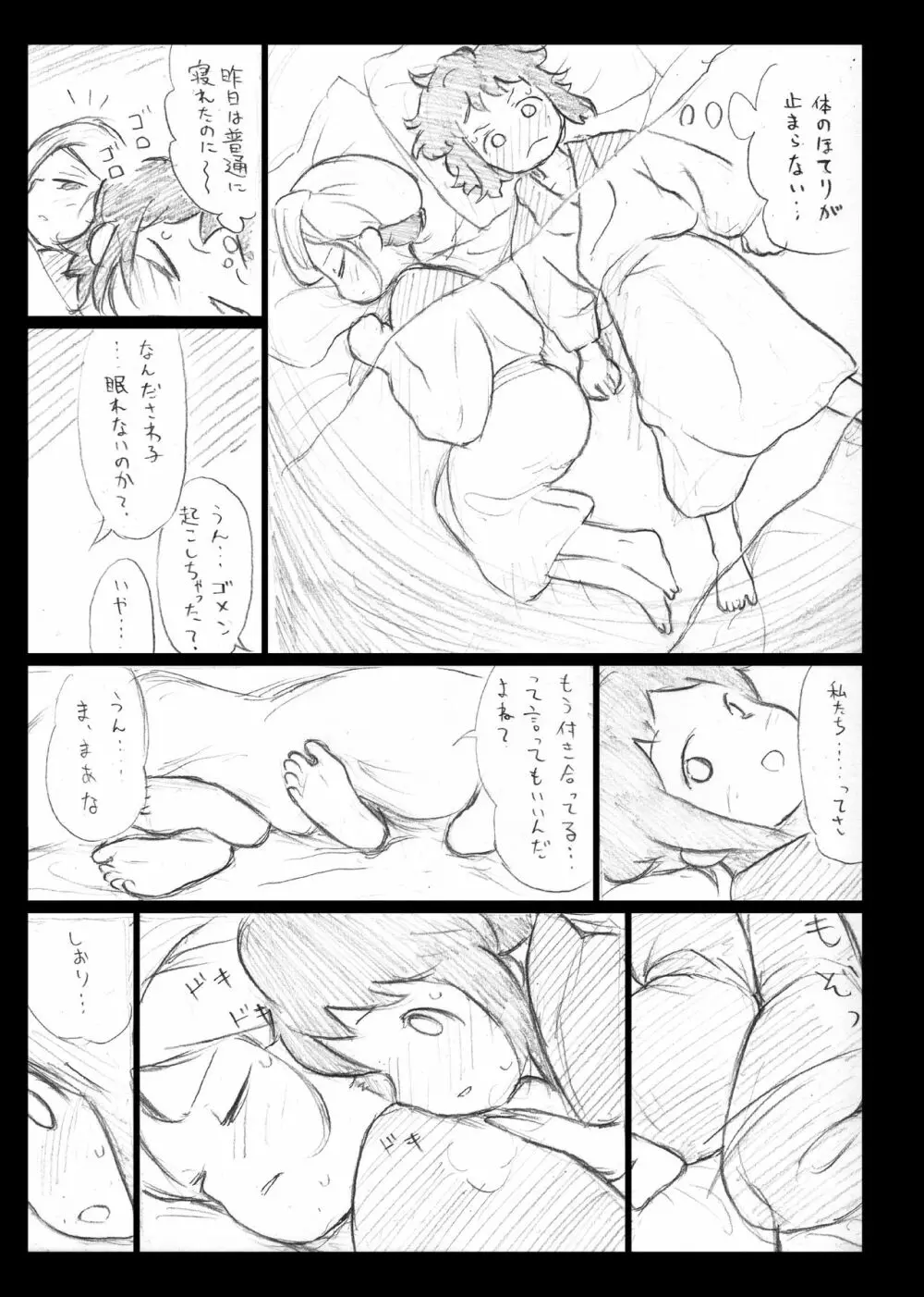 イーガンの連星 - page12