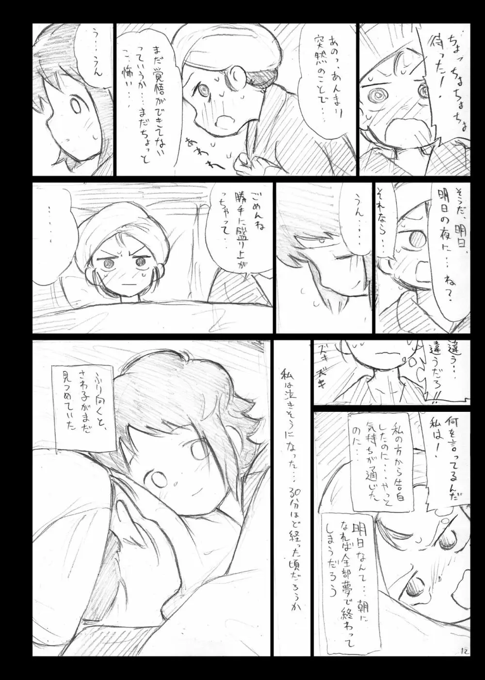 イーガンの連星 - page13