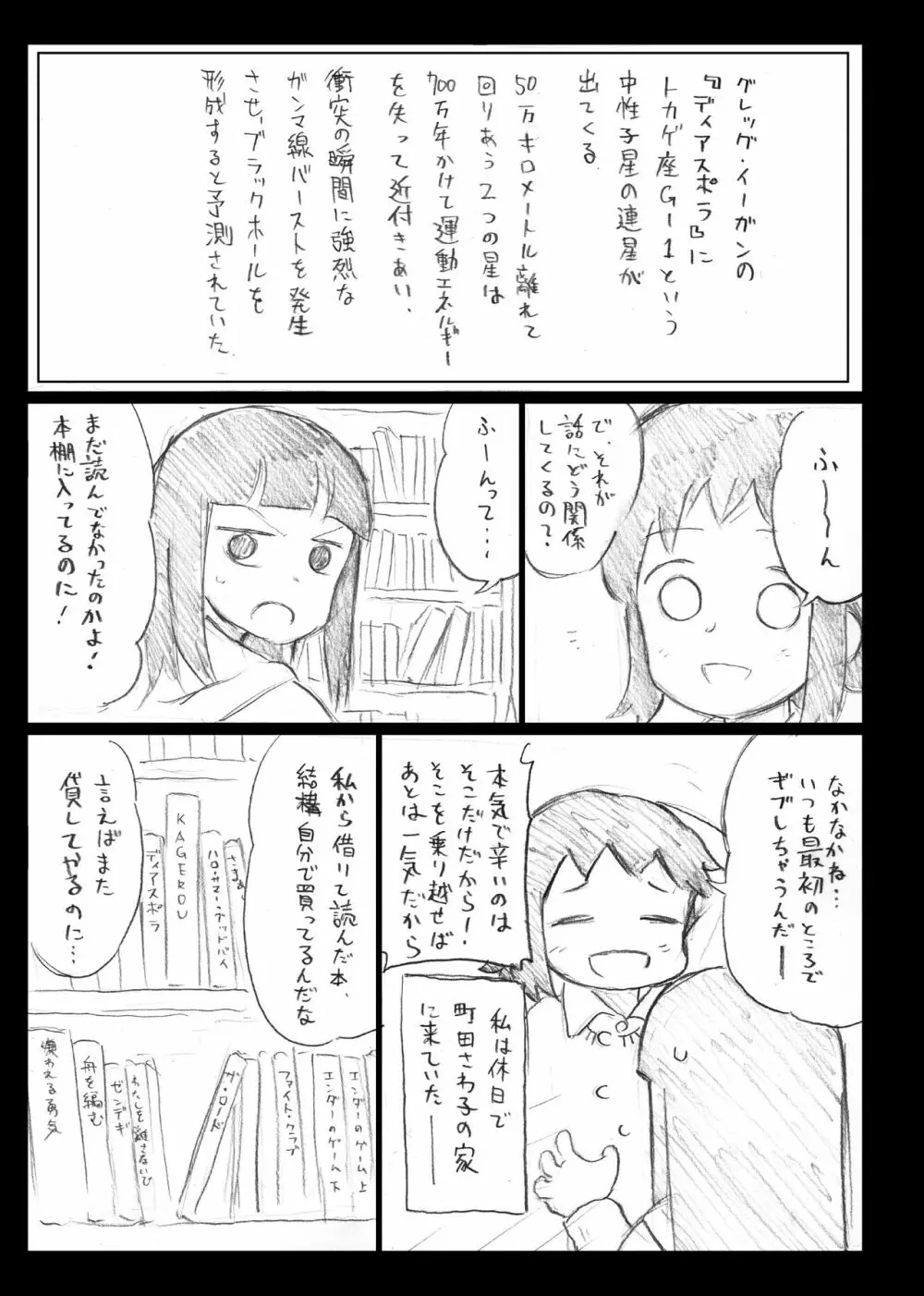 イーガンの連星 - page2