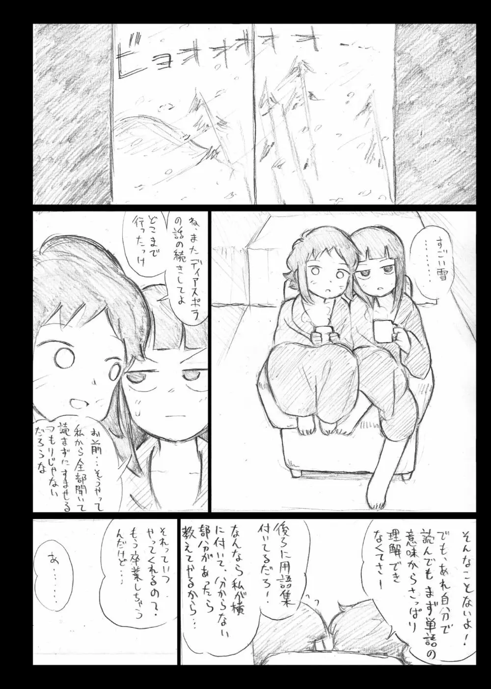 イーガンの連星 - page25