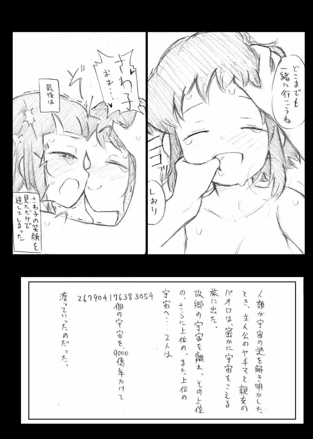 イーガンの連星 - page27