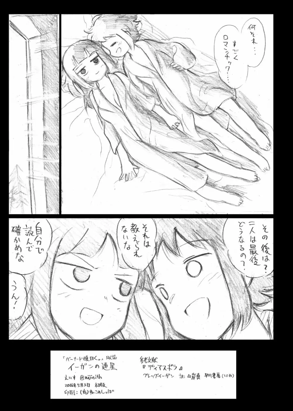 イーガンの連星 - page28