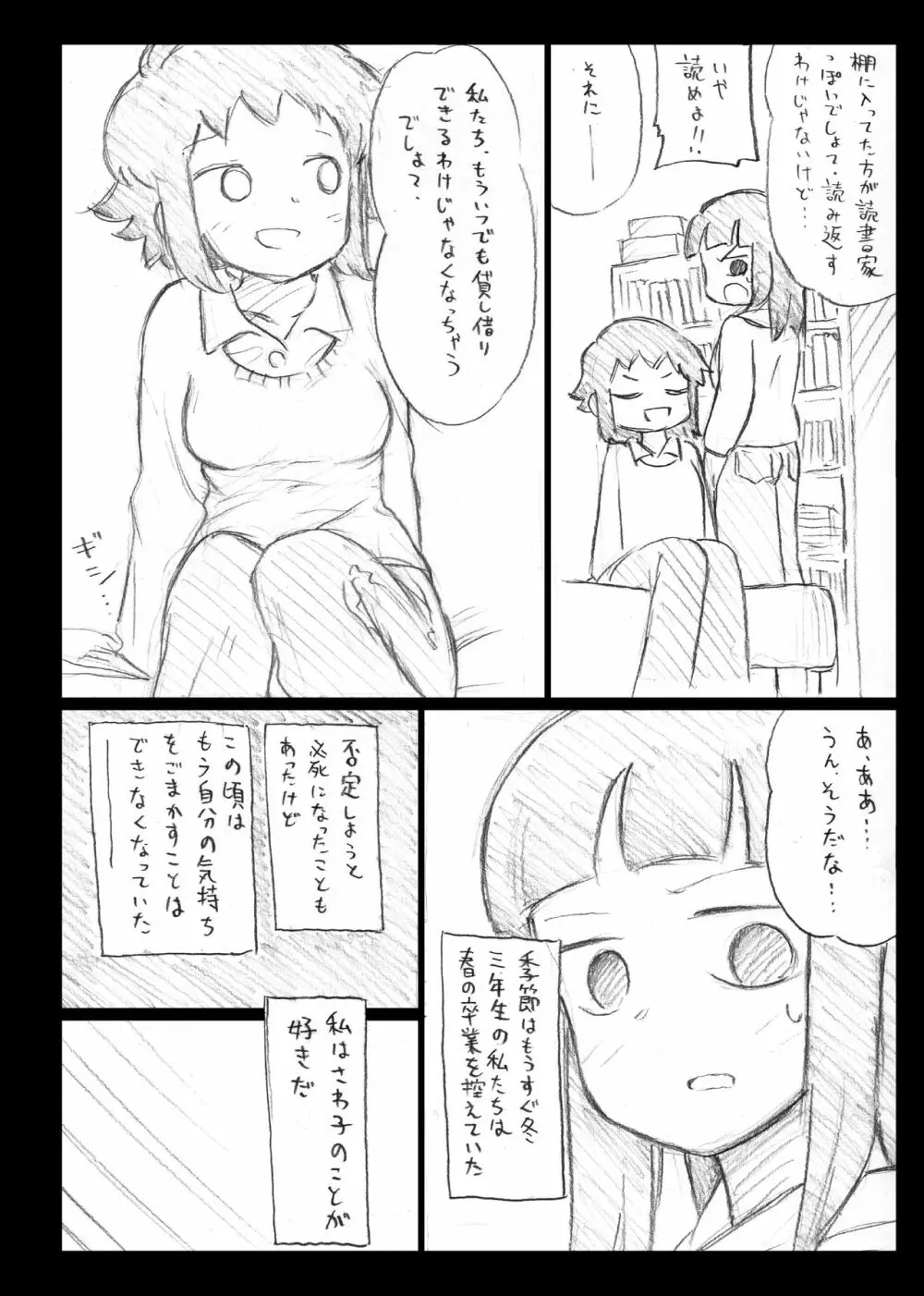 イーガンの連星 - page3