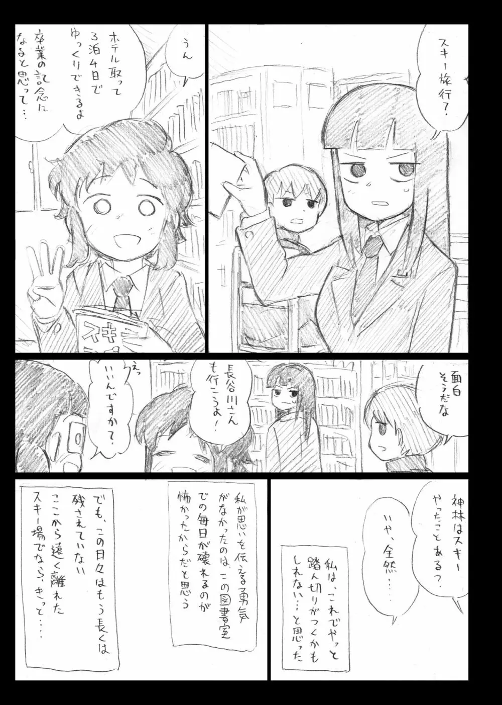 イーガンの連星 - page4