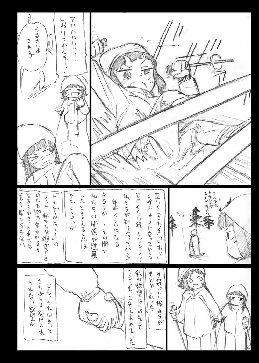 イーガンの連星 - page5