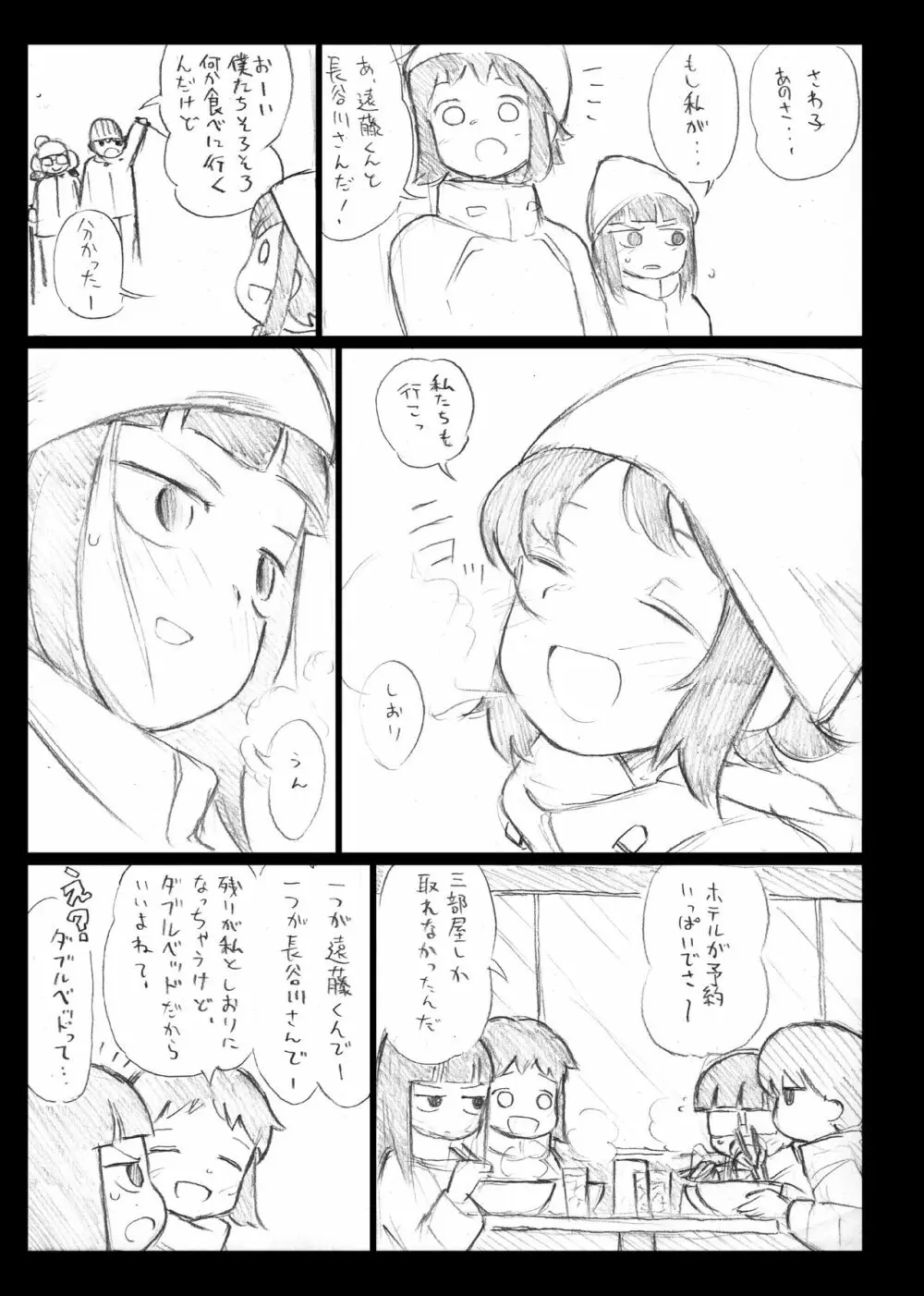 イーガンの連星 - page6