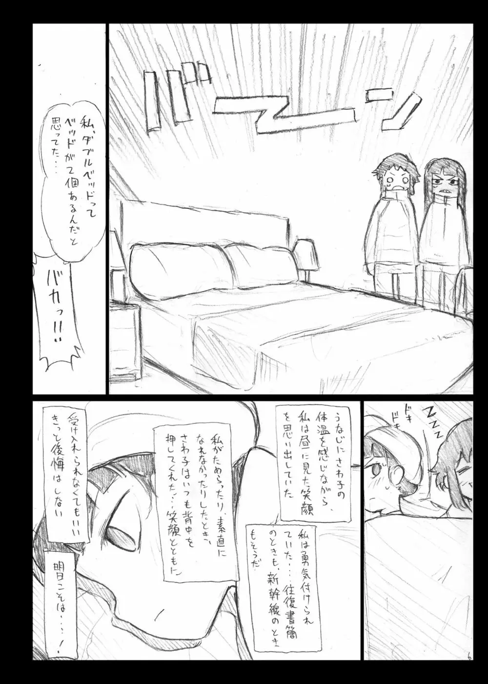 イーガンの連星 - page7